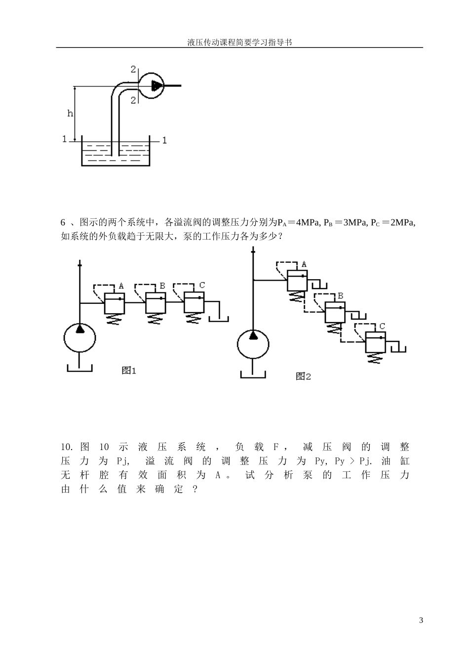 液压传动习题_第3页
