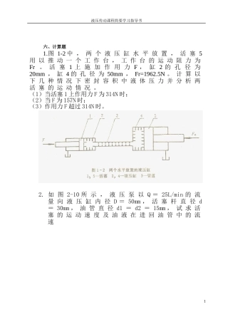 液压传动习题