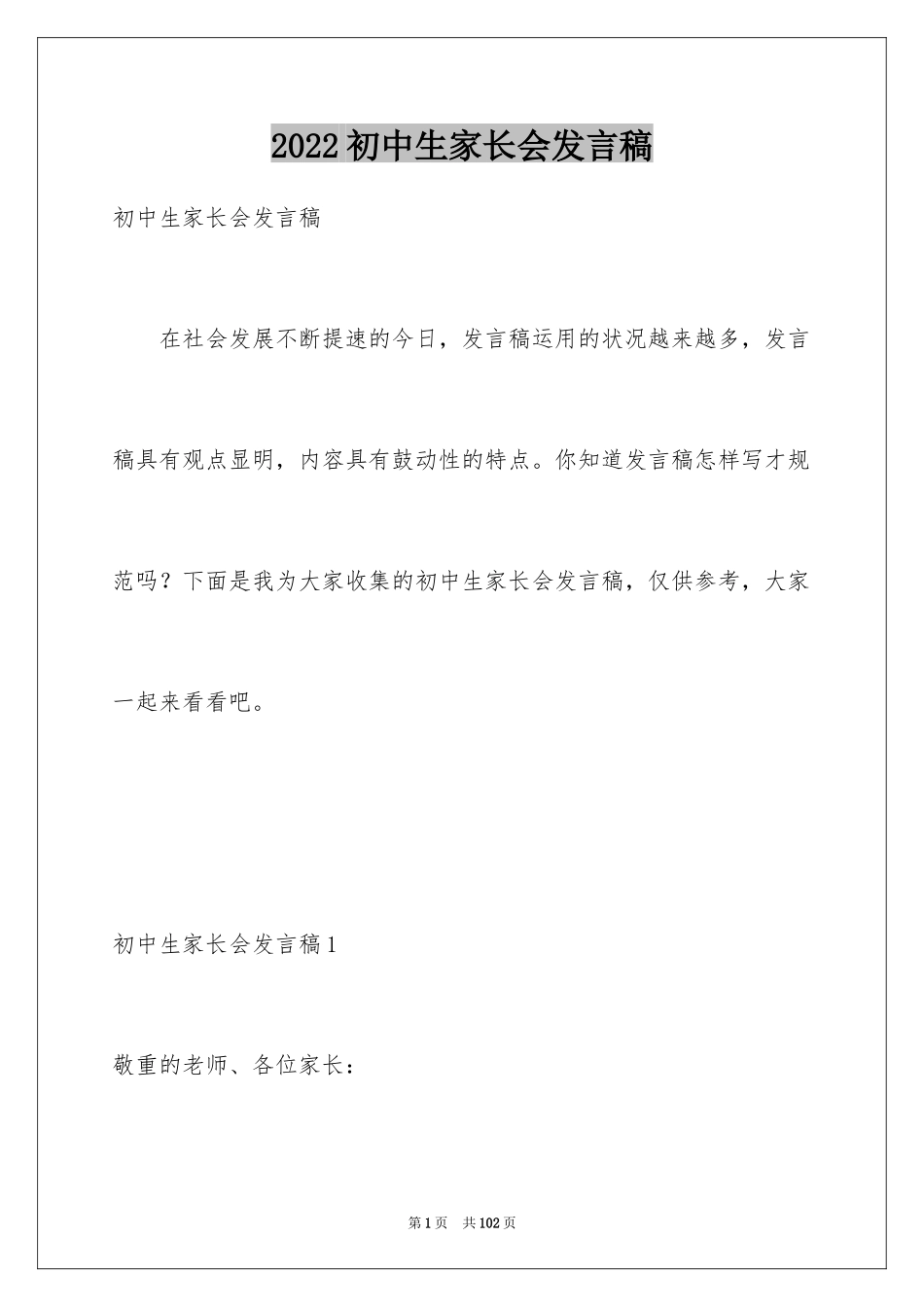 2024初中生家长会发言稿_2_第1页