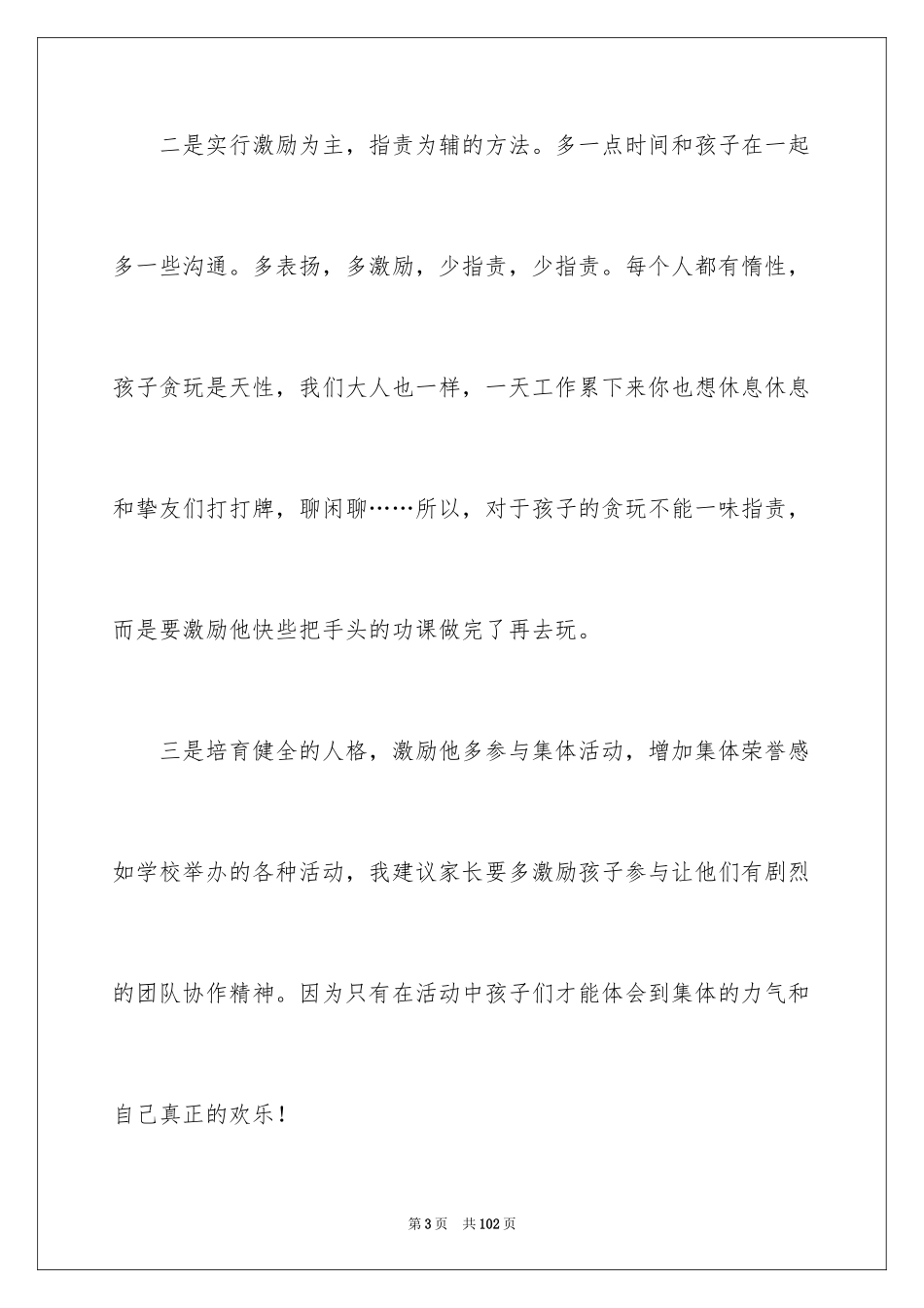 2024初中生家长会发言稿_2_第3页