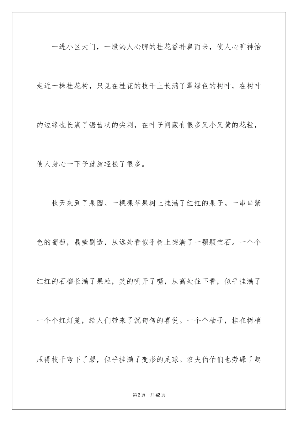 2024八年级写景作文_12_第2页