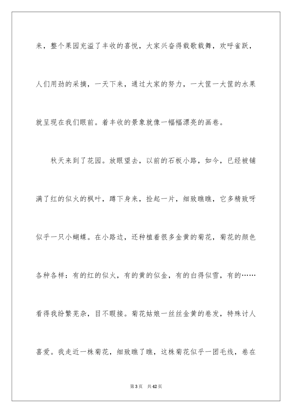 2024八年级写景作文_12_第3页