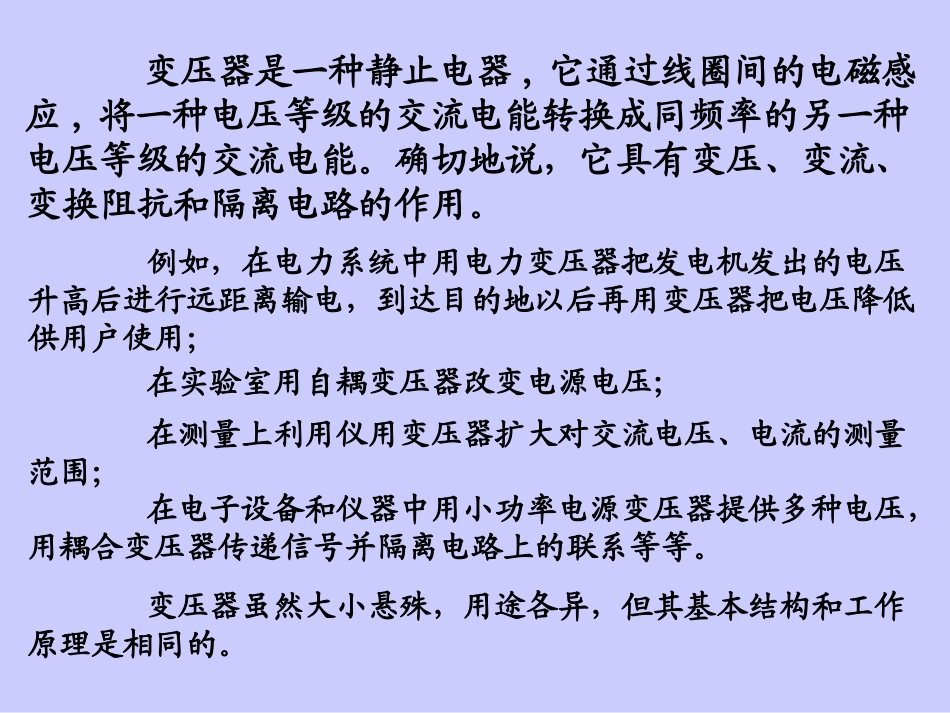 变压器工作原理讲解_第2页