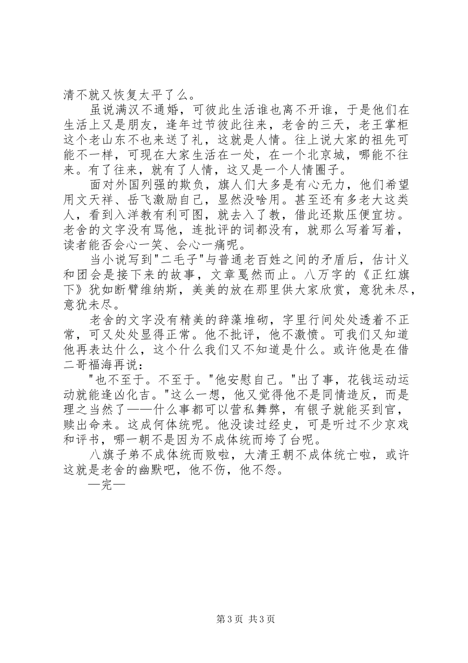 读《正红旗下》有感20XX年字_第3页