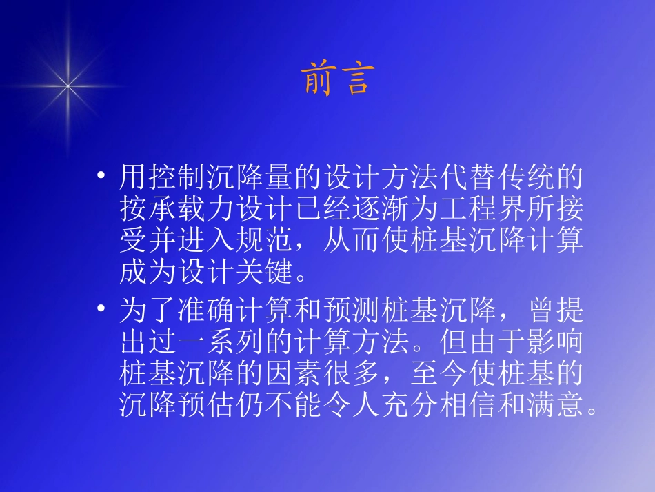 桩基计算方法_第2页
