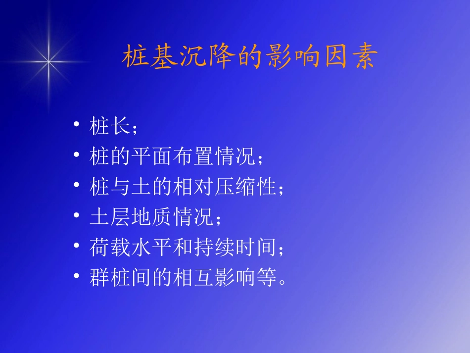 桩基计算方法_第3页