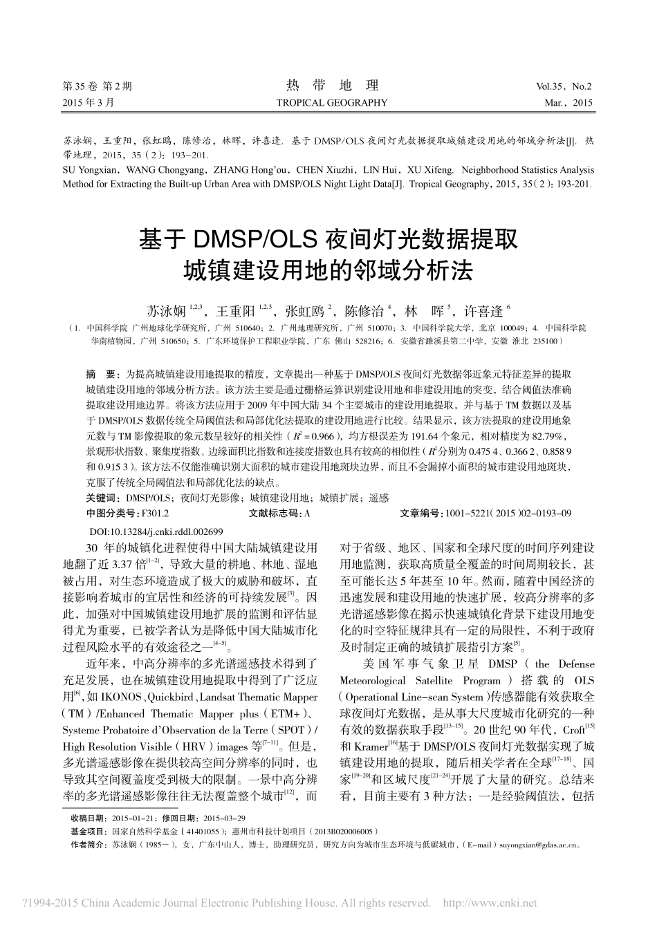 基于DMSP_OLS夜间灯光数据提取城镇建设用地的邻域分析法_苏泳娴_第1页