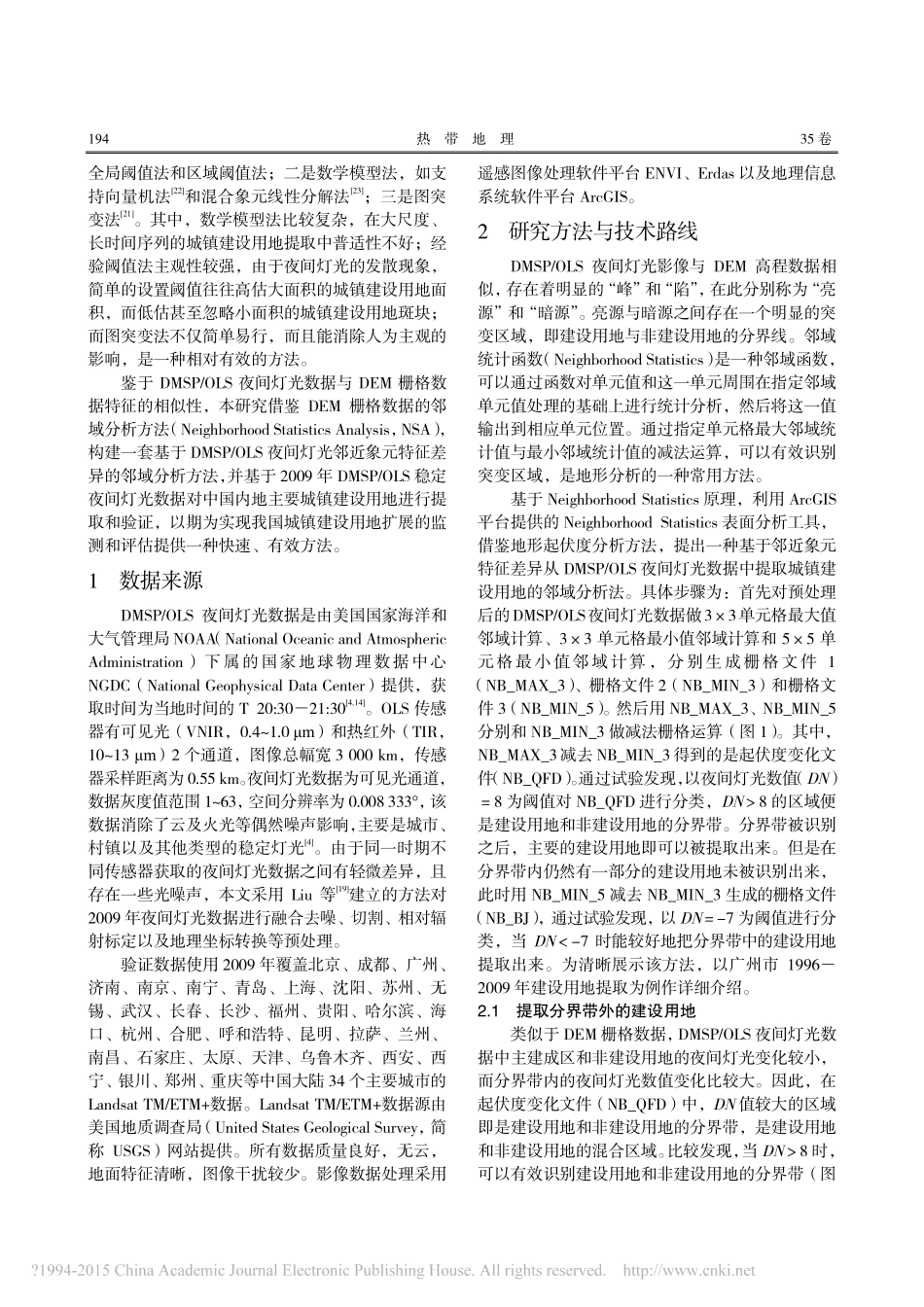 基于DMSP_OLS夜间灯光数据提取城镇建设用地的邻域分析法_苏泳娴_第2页
