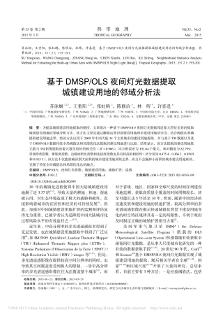 基于DMSP_OLS夜间灯光数据提取城镇建设用地的邻域分析法_苏泳娴