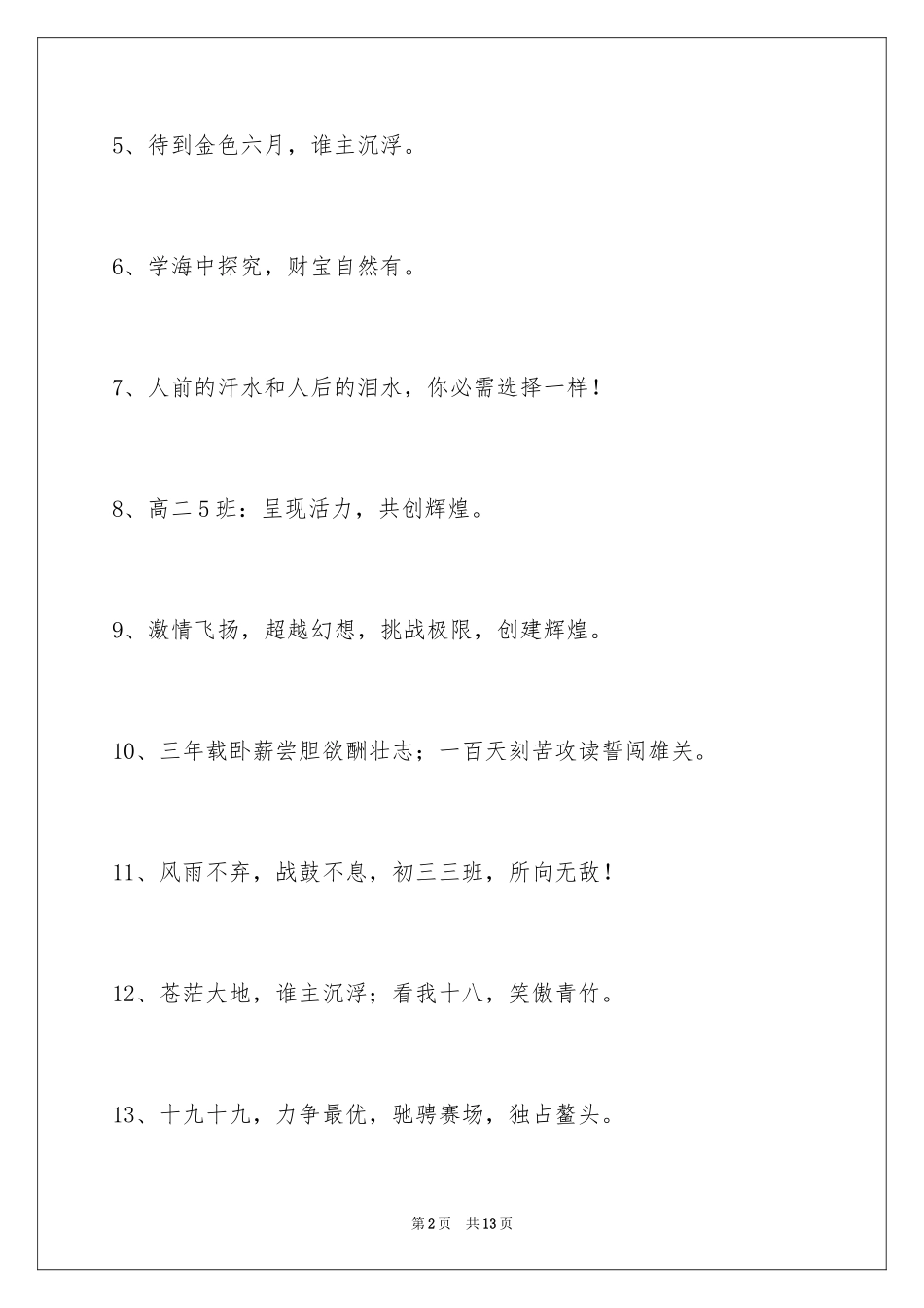 2024初中班级的口号99条_第2页