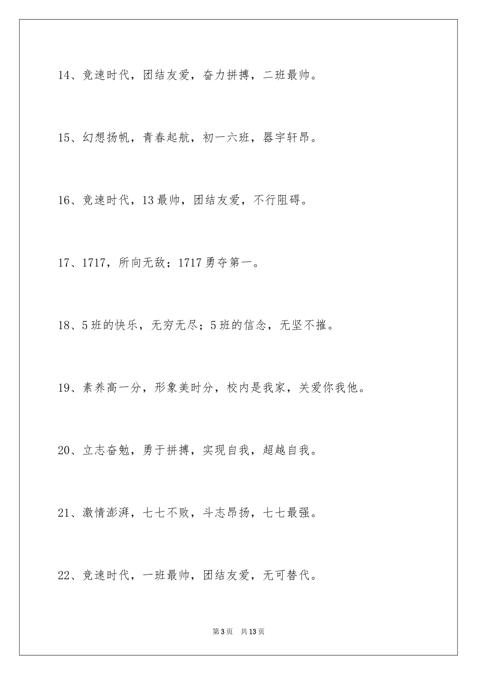 2024初中班级的口号99条_第3页