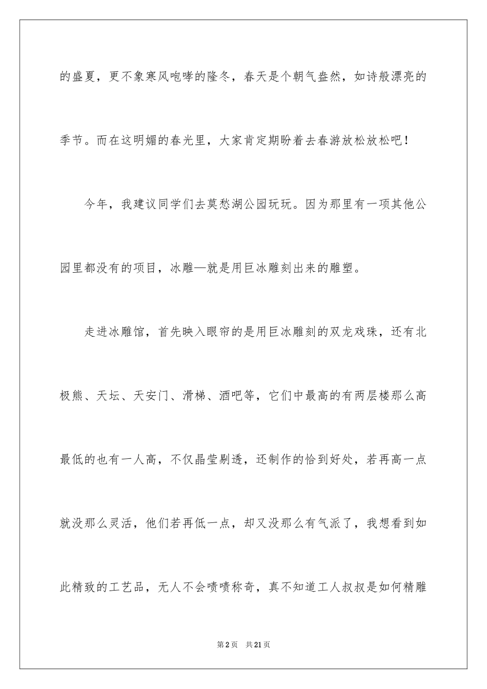 2024四年级春游作文_7_第2页