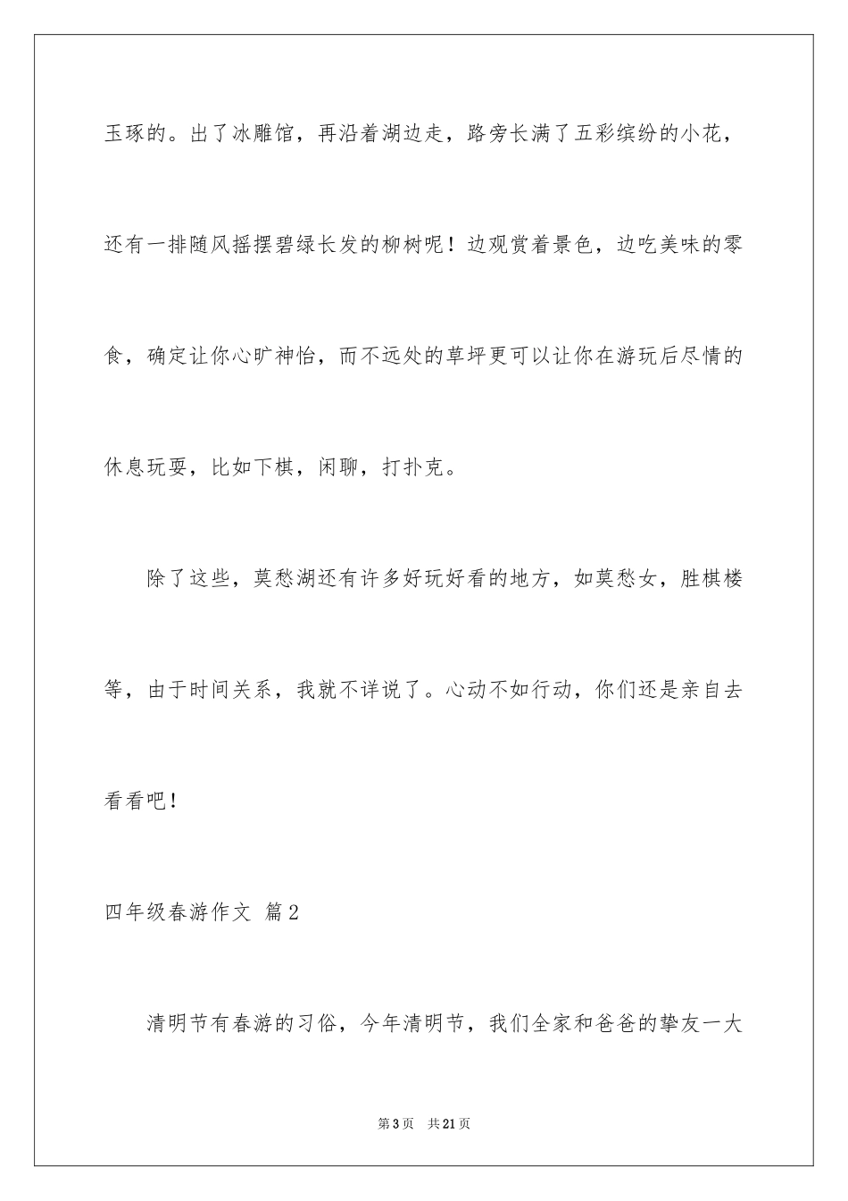 2024四年级春游作文_7_第3页