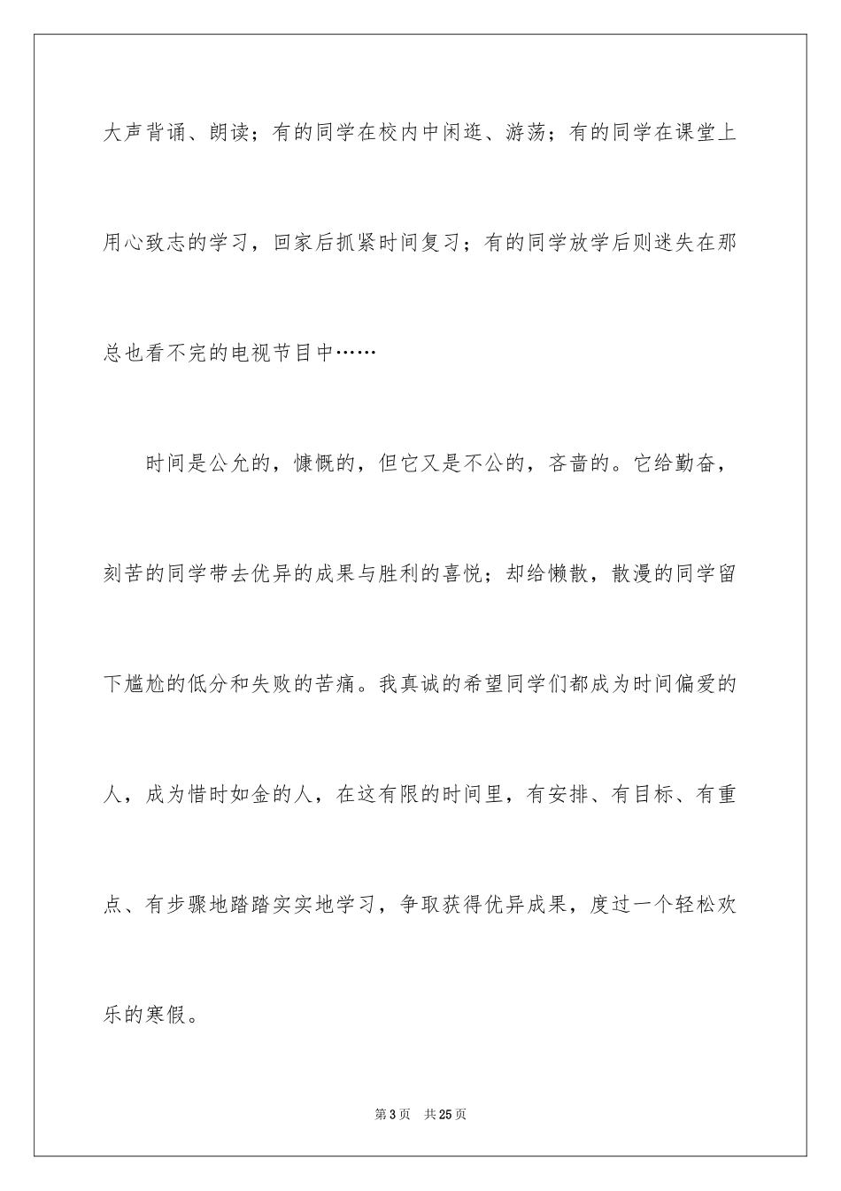 2024初中珍惜时间演讲稿_第3页