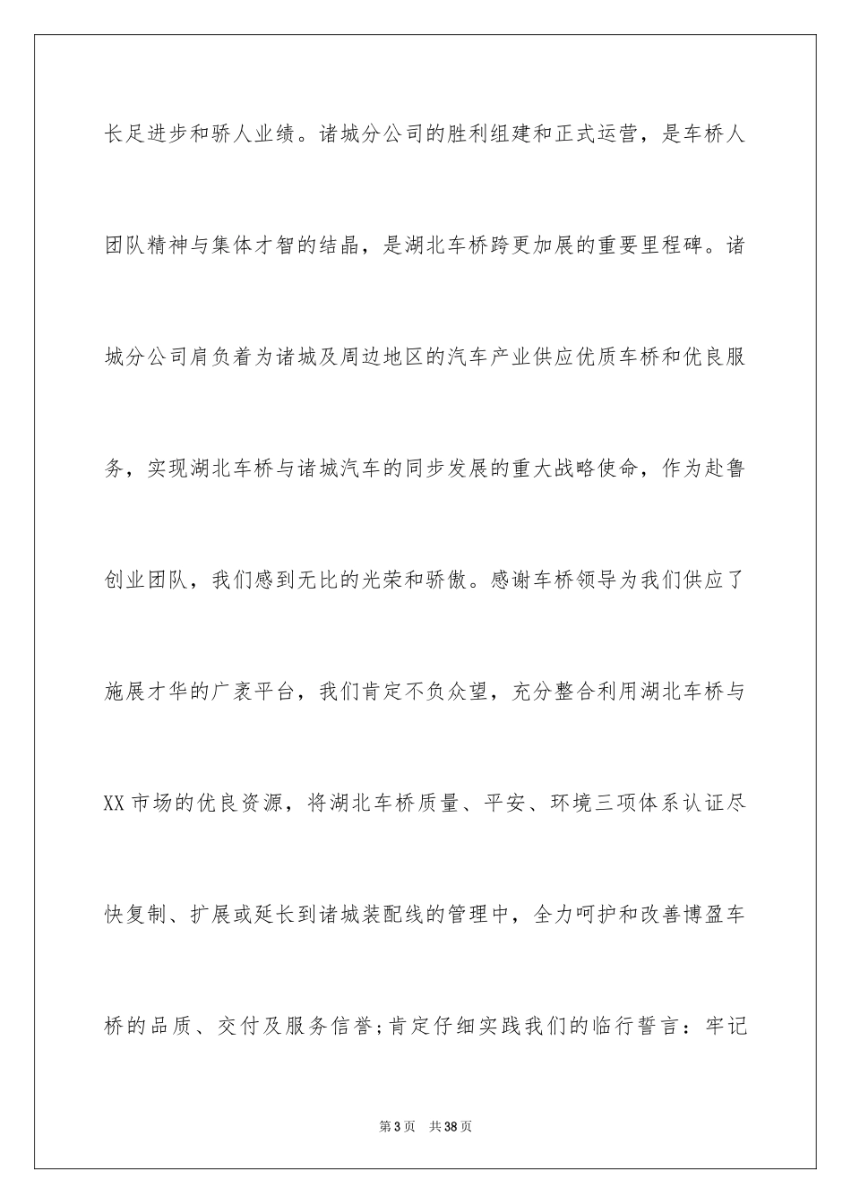 2024公司庆典欢迎词_6_第3页