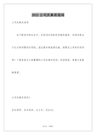 2024公司庆典欢迎词_6