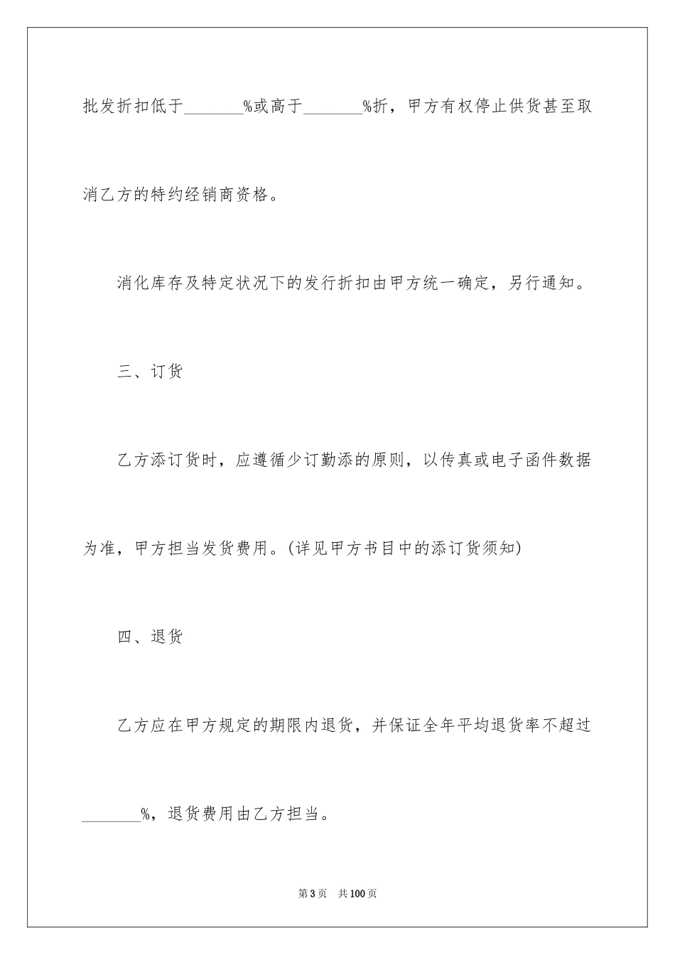 2024图书销售合同_20_第3页