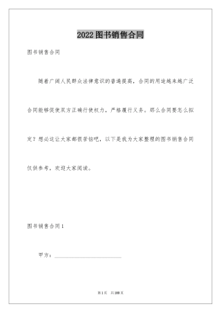 2024图书销售合同_20