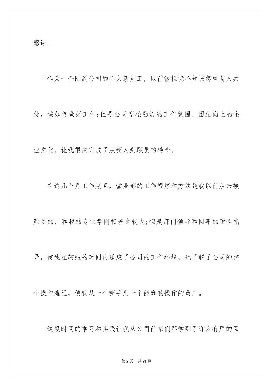 2024升职申请书_70_第2页