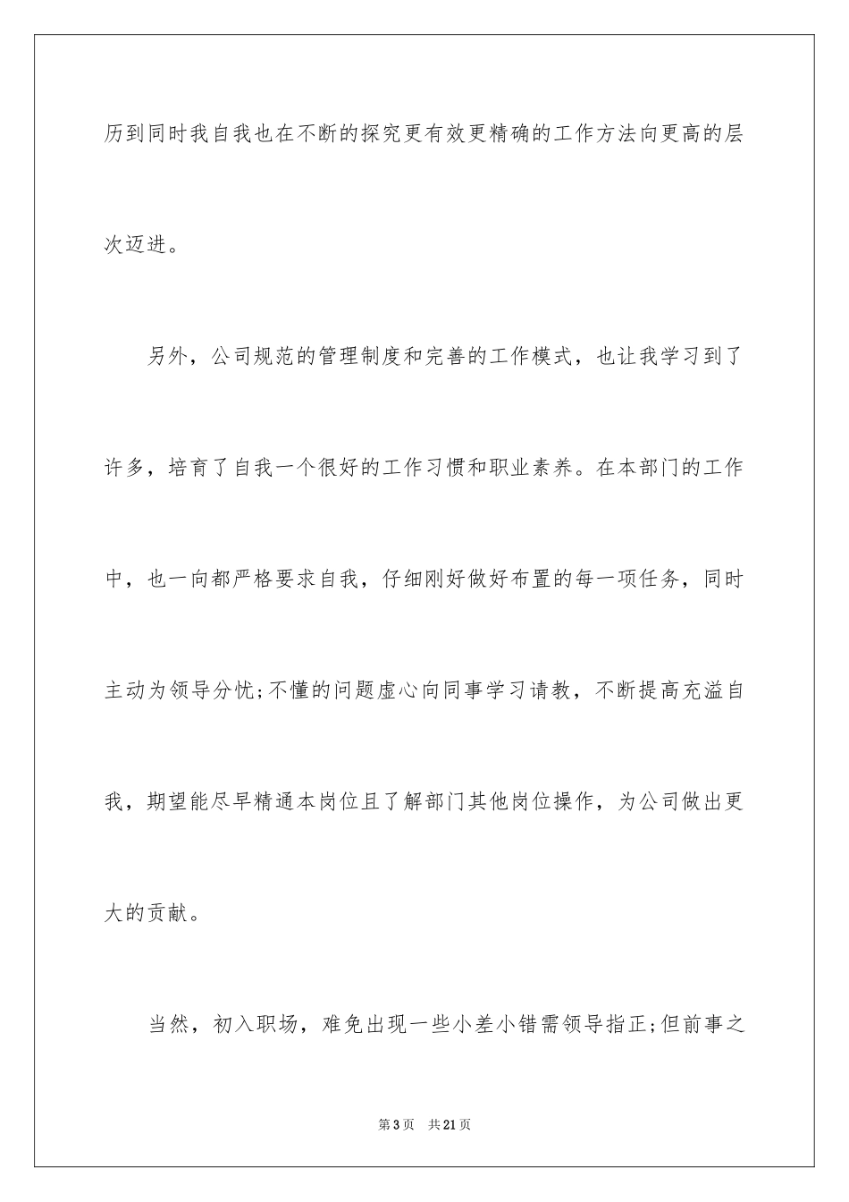 2024升职申请书_70_第3页