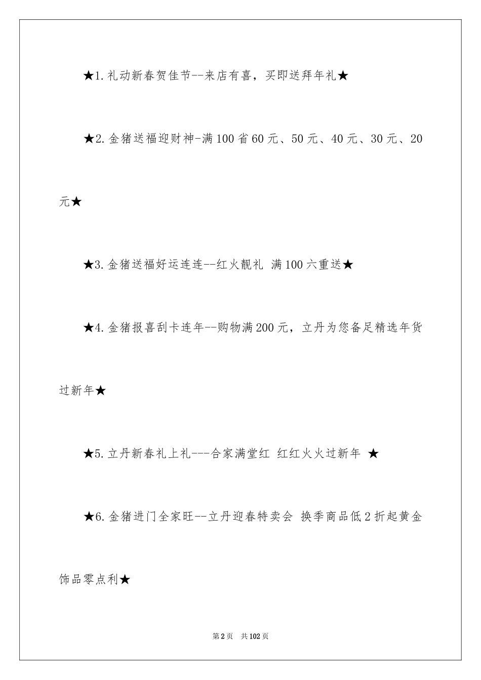 2024元旦促销策划书_4_第2页