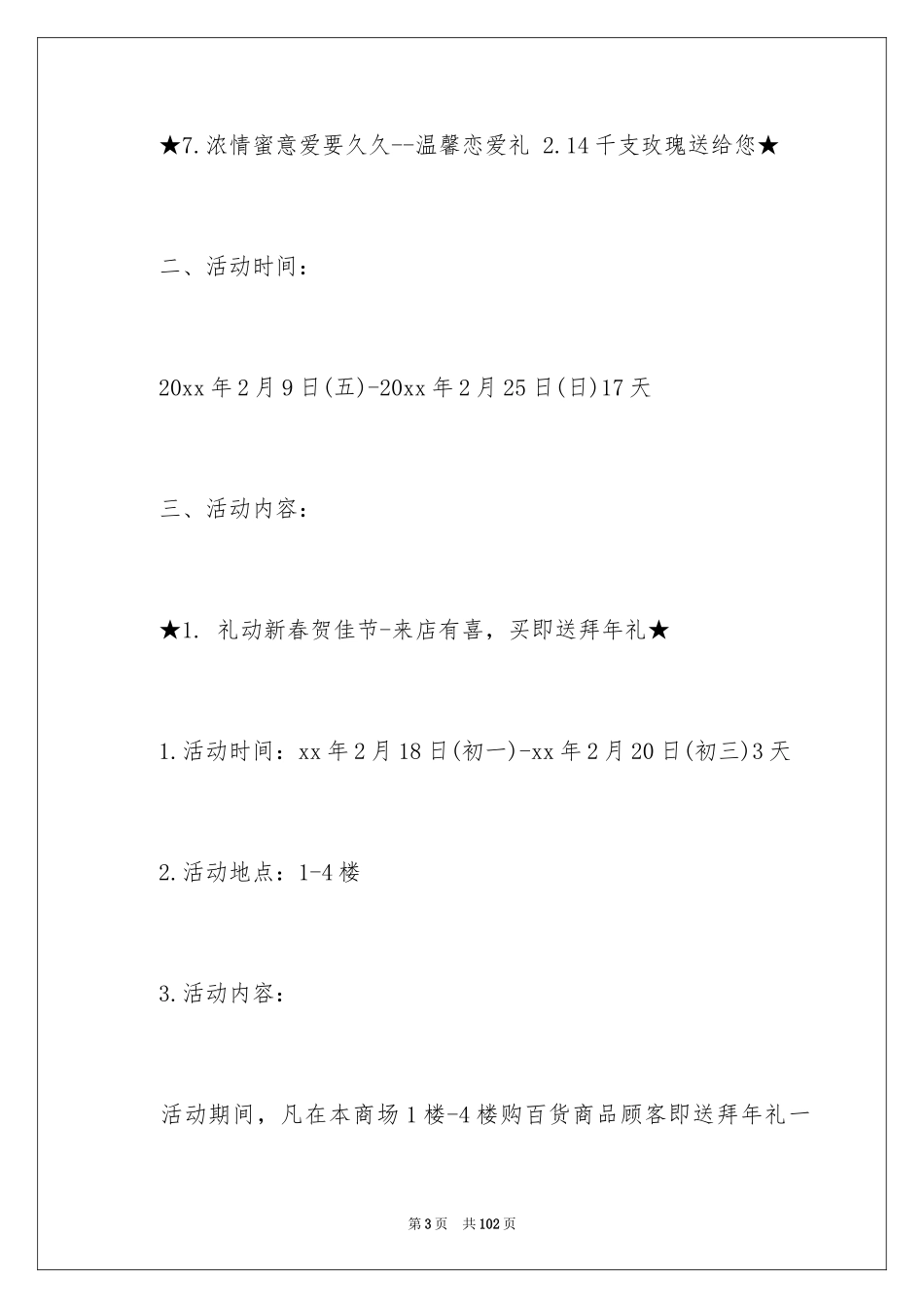 2024元旦促销策划书_4_第3页