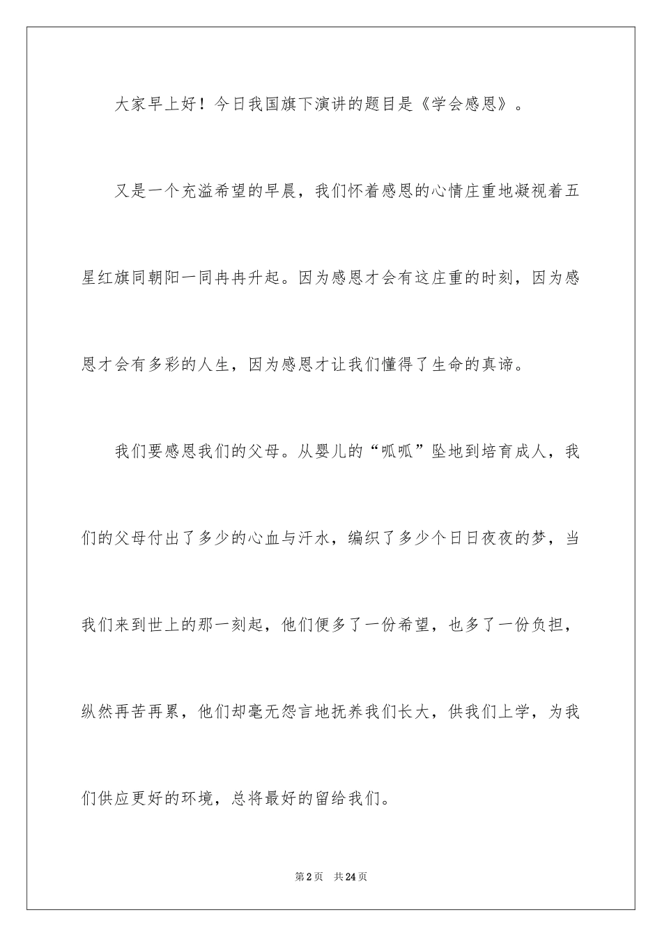 2024呼吸亲情学会感恩演讲稿_第2页