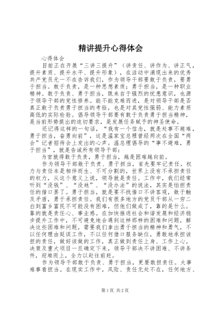 精讲提升心得体会_1