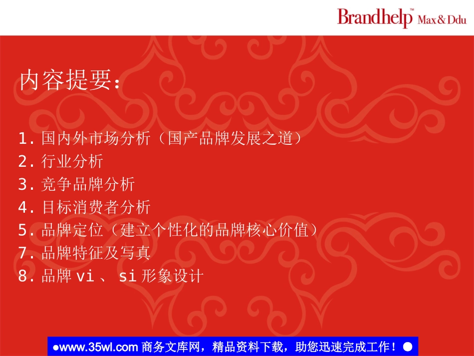 五金龙头品牌形象建设提案_第3页