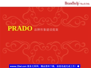 五金龙头品牌形象建设提案