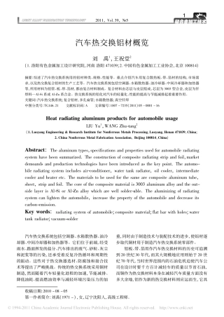 汽车热交换铝材概览