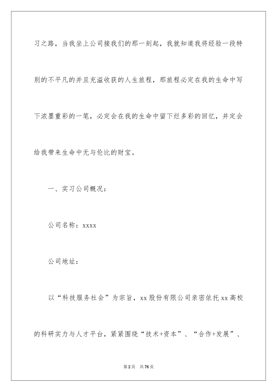 2024大三暑期实习报告_1_第2页