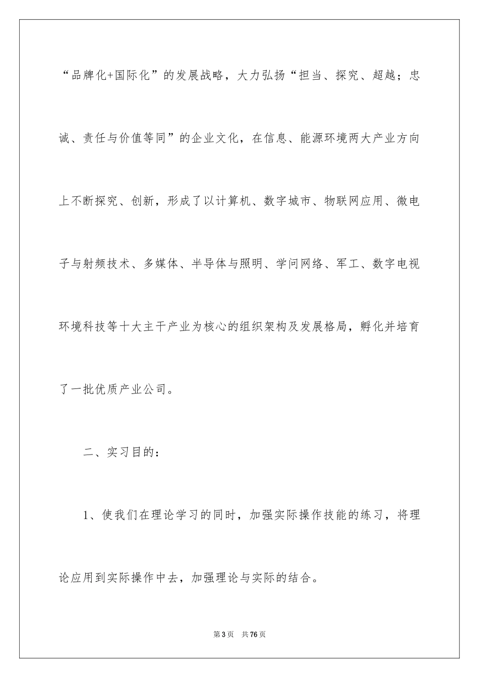 2024大三暑期实习报告_1_第3页