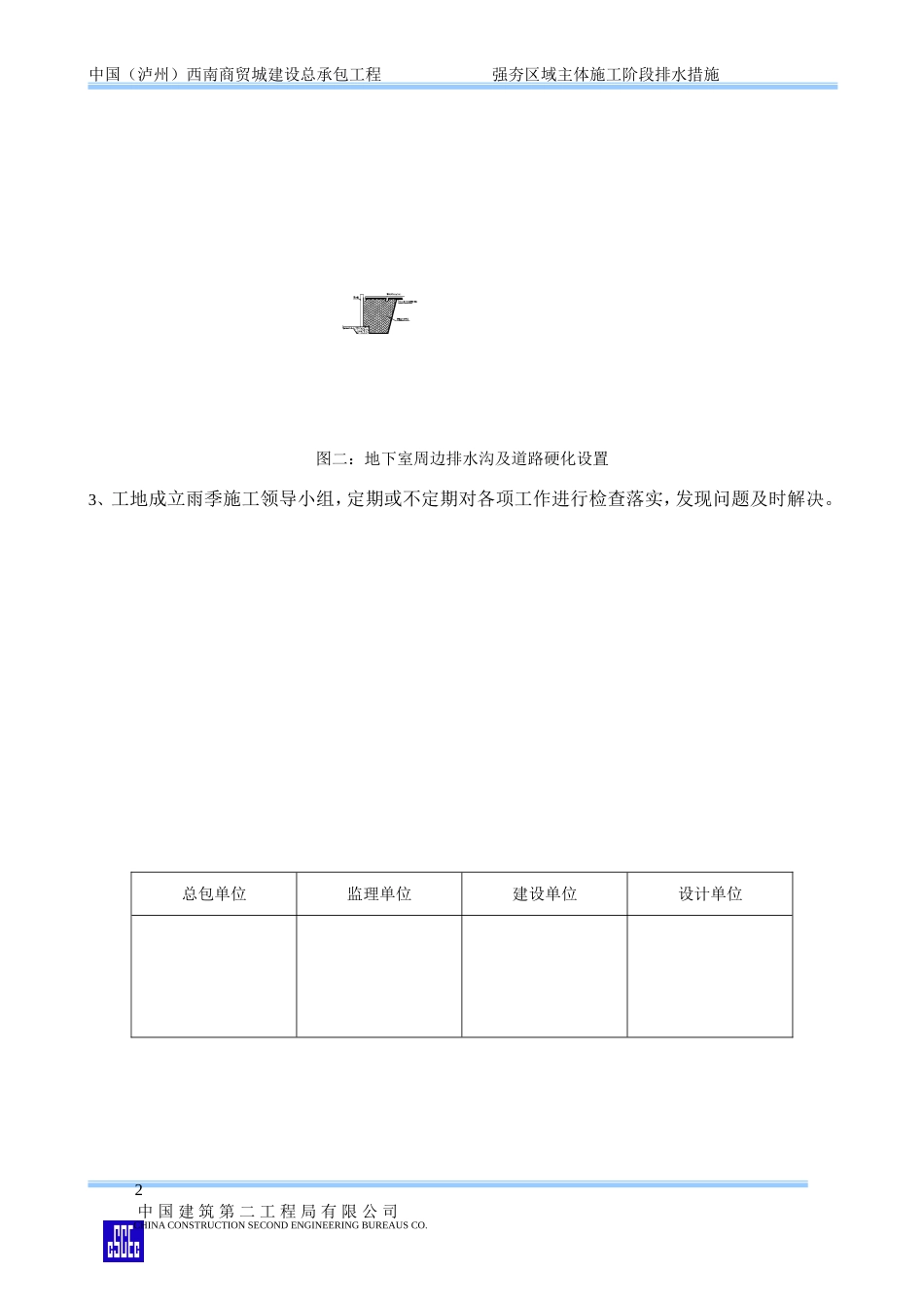 土方回填后排水措施_第2页