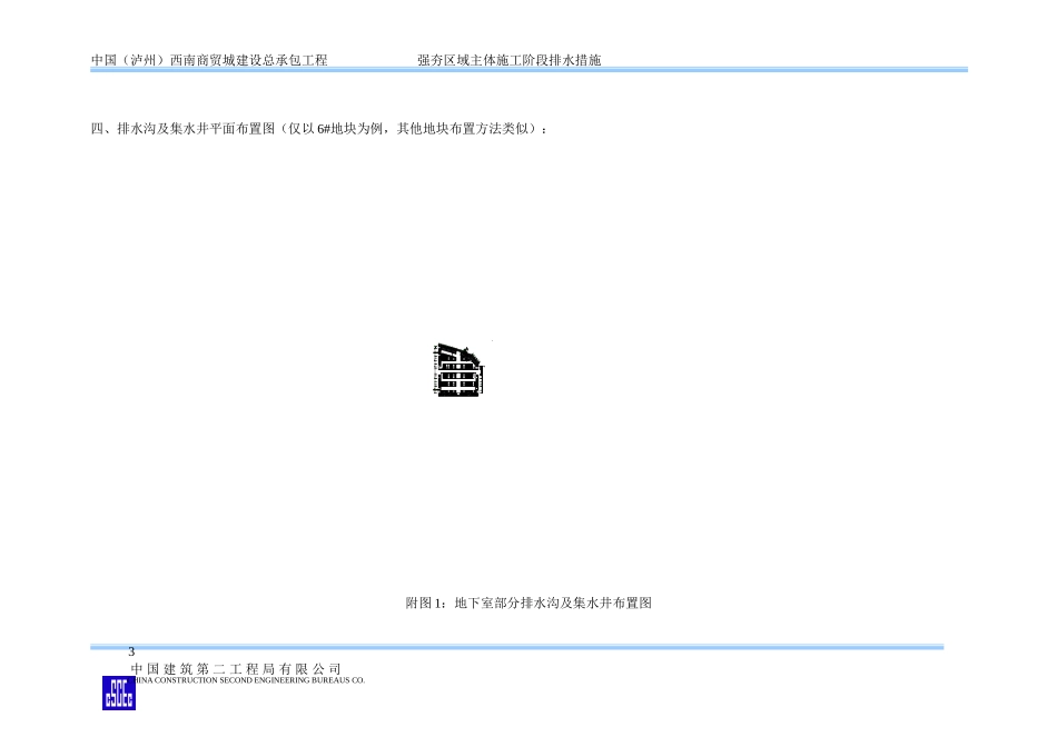 土方回填后排水措施_第3页