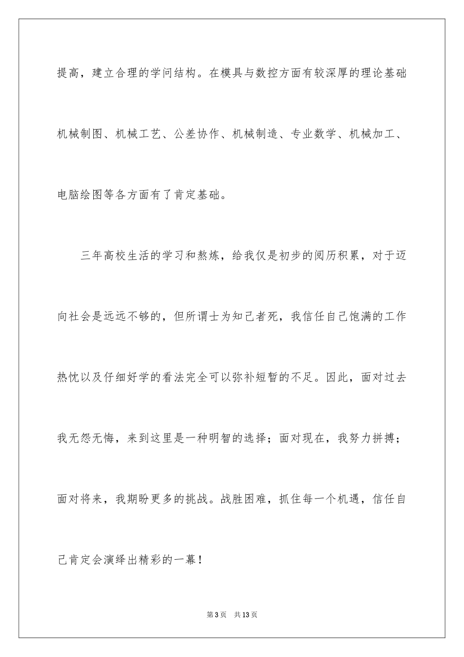 2024大专生求职信_39_第3页