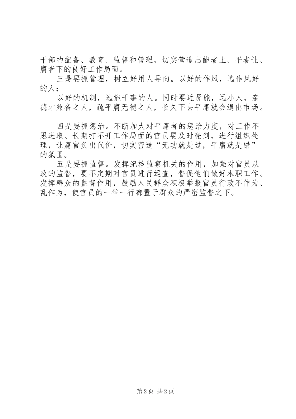 20XX年个人开展整治庸懒散贪学习心得体会_第2页