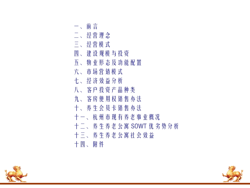 西湖区养生养老公寓全案推广策划书_第2页