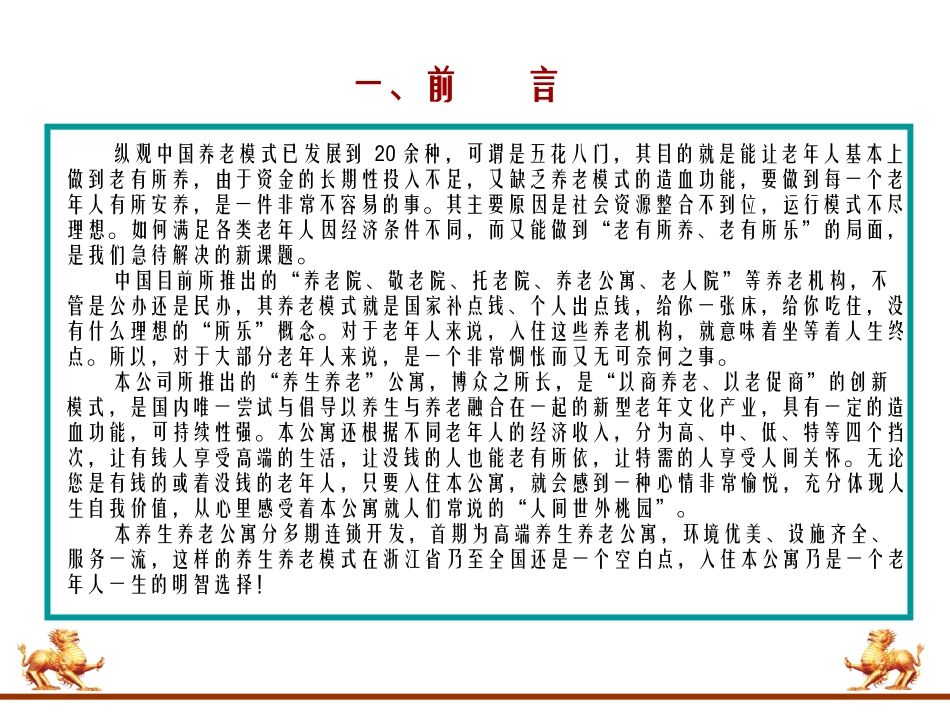 西湖区养生养老公寓全案推广策划书_第3页