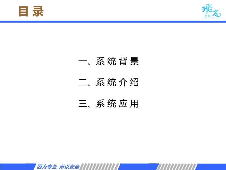 预应力智能同步张拉系统_第2页