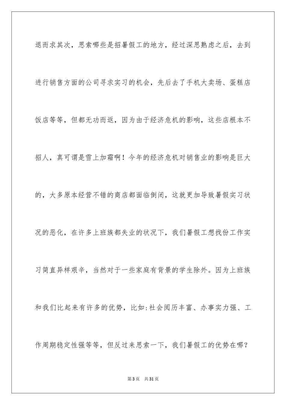 2024大一的实习报告_18_第3页