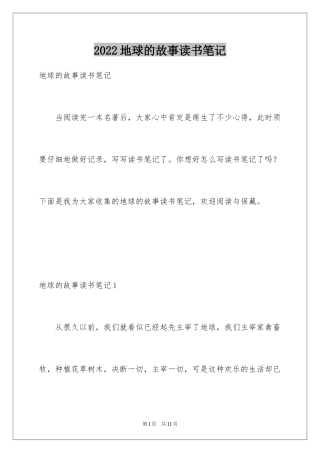 2024地球的故事读书笔记