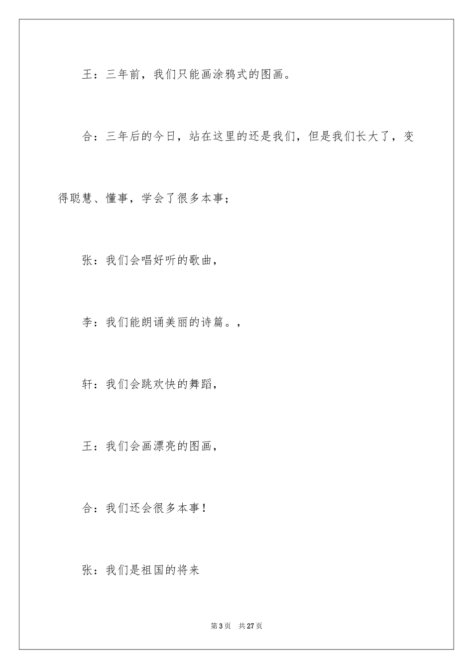 2024大班毕业典礼主持稿_19_第3页