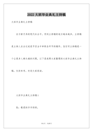 2024大班毕业典礼主持稿_19