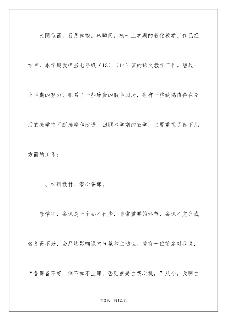 2024初中语文教学工作总结_28_第2页