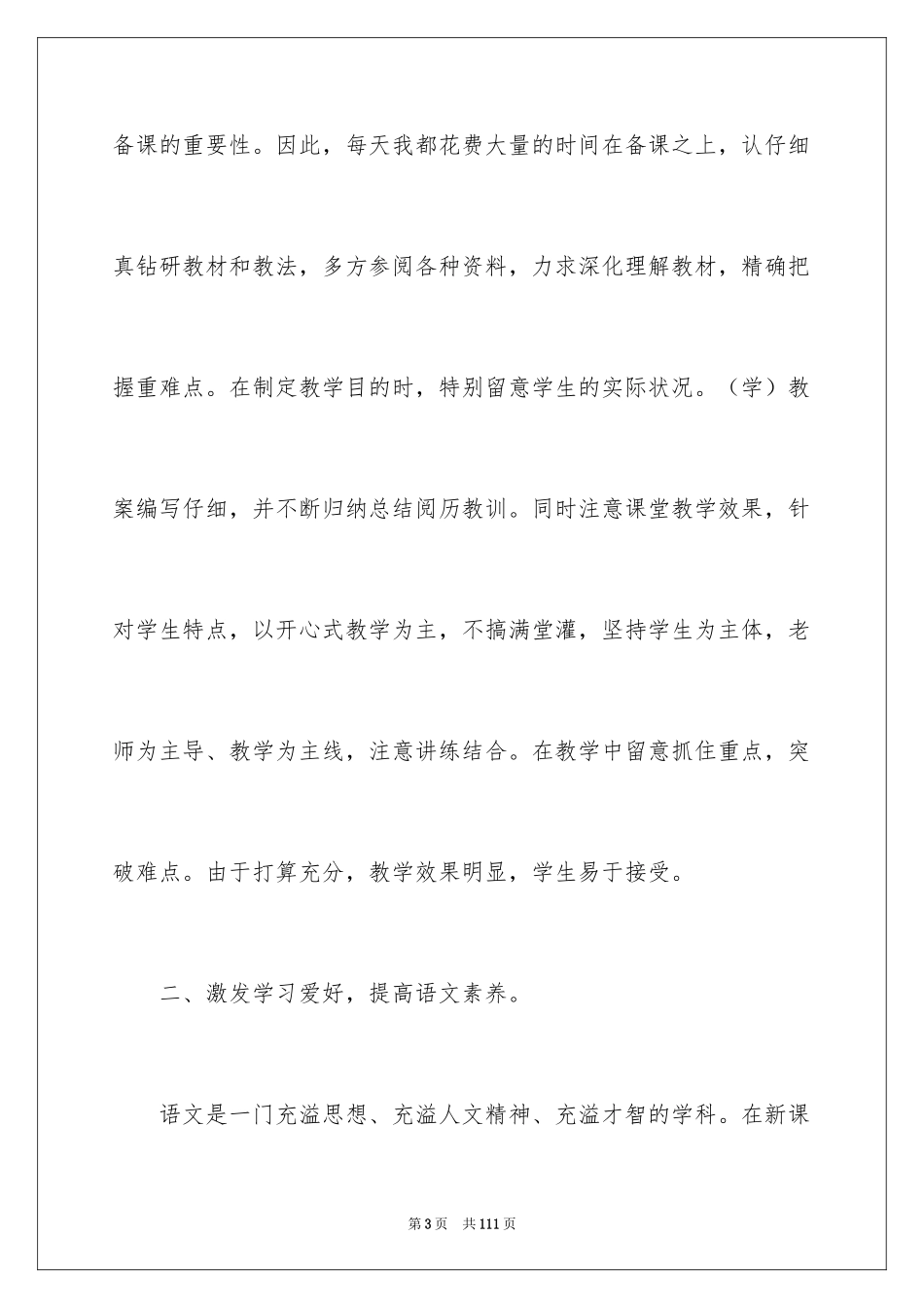 2024初中语文教学工作总结_28_第3页