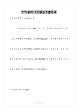 2024初中语文教学工作总结_28