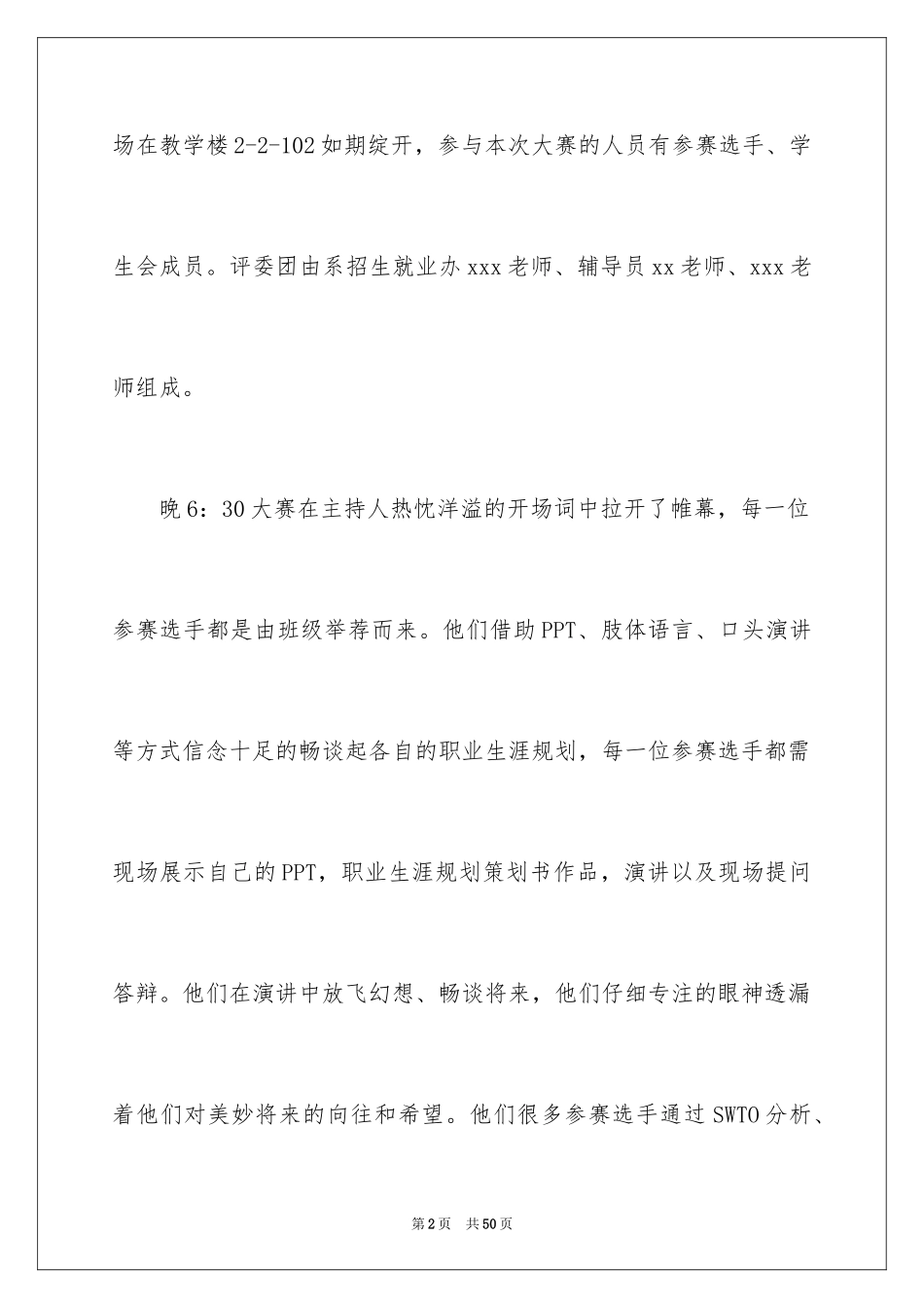 2024大学生职业规划_1174_第2页