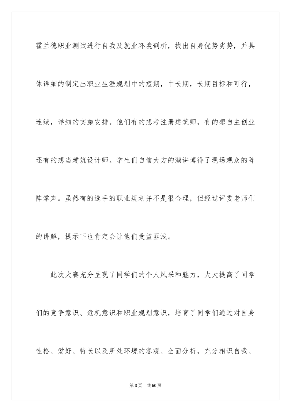 2024大学生职业规划_1174_第3页