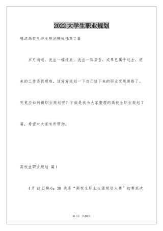2024大学生职业规划_1174